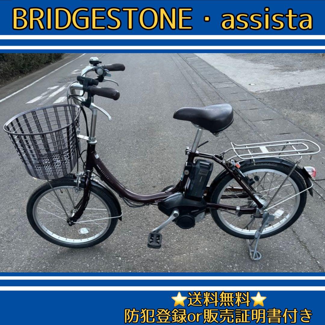 電動アシスト自転車 YAMAHA BRIDGESTONE YAMAHA（ヤマハ） 電動自転車 ブリヂストン BRIDGSTON バッテリー X21