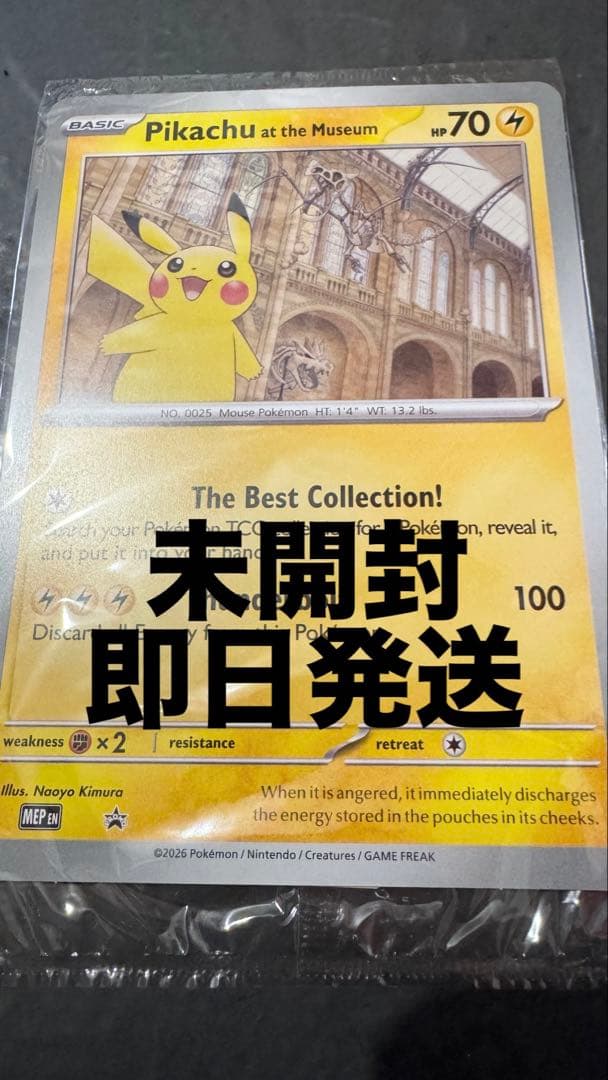 未開封1枚】ロンドン限定 ピカチュウ Museum プロモ ジャンボ a - メルカリ
