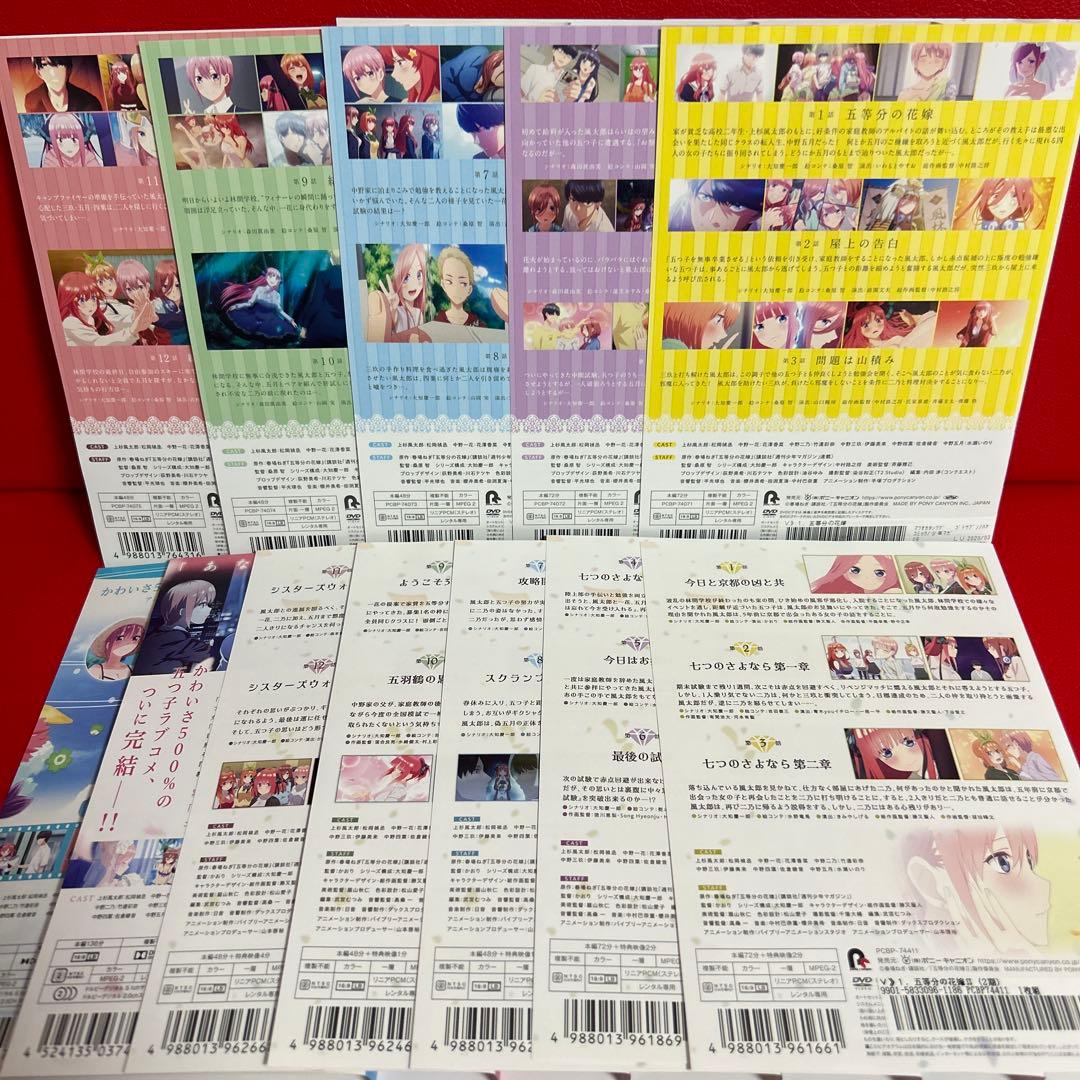 五等分の花嫁 アニメ DVD 全巻セット 1期＋2期＋映画＋夏休み編 全12巻