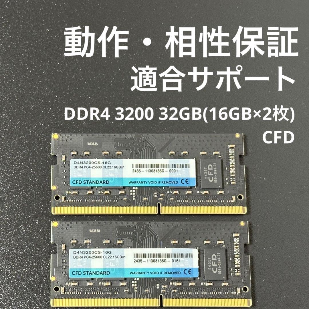 動作保証】DDR4 3200 32GB(16GB×2枚) CFD 189 - メルカリ