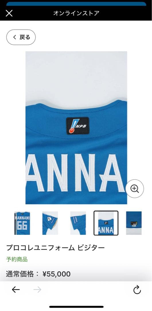 北海道日本ハムファイターズプロコレクションユニフォーム ビジター