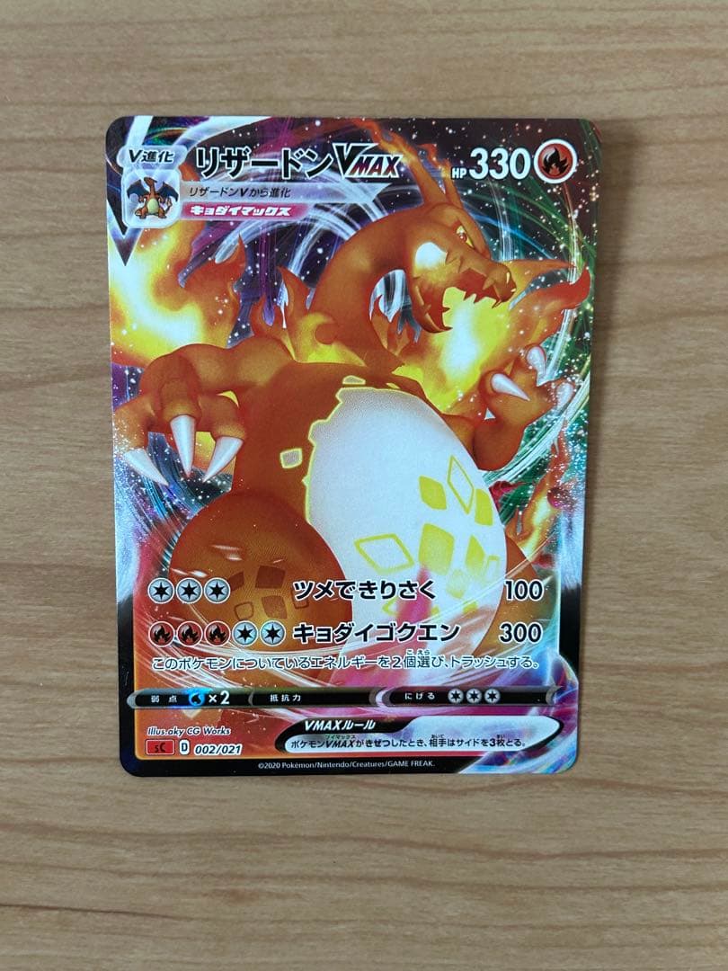 リザードンVMAX(RRR仕様/sC) - 002/021 - メルカリ