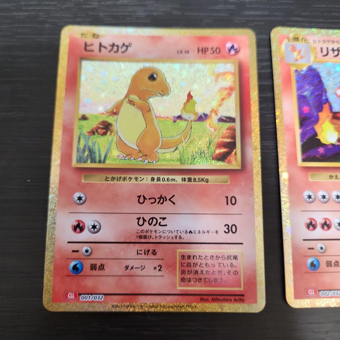 ポケモンカード classic リザードン リザード ヒトカゲ 進化ライン