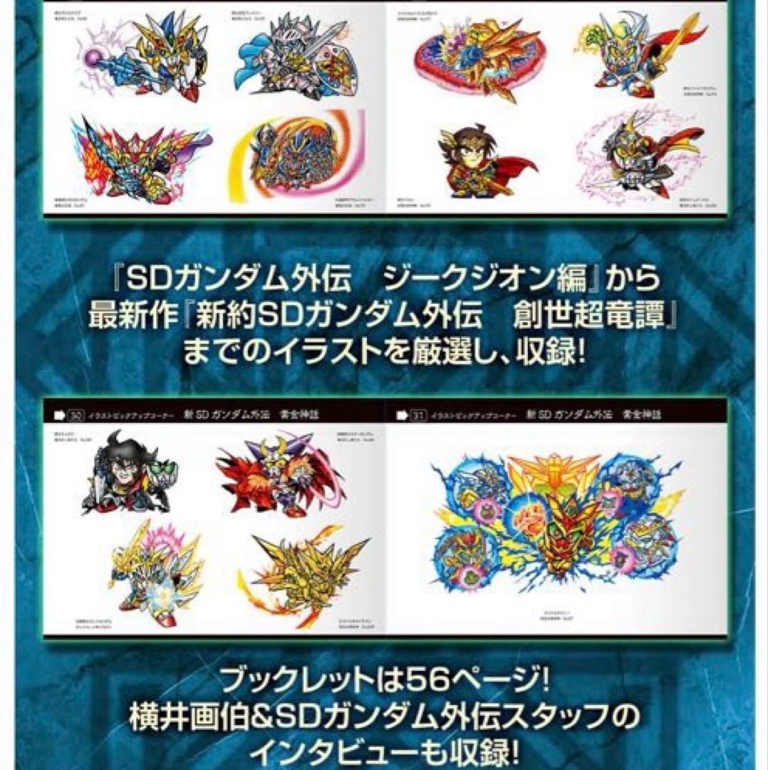 SDガンダム外伝 横井画伯プレミアムセレクション カード＆アート