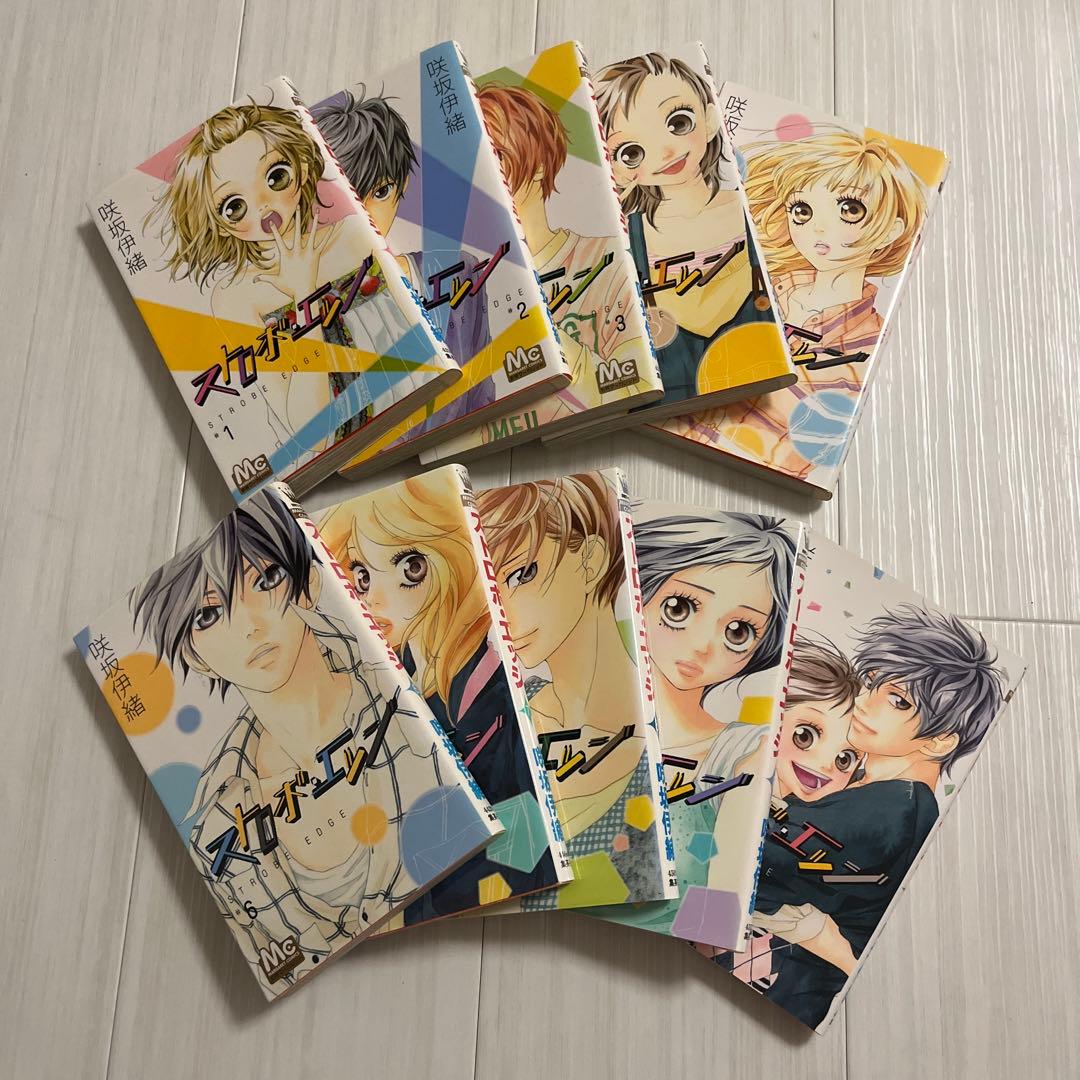 ストロボ・エッジ 全10巻セット 咲坂伊緒 全巻 - メルカリ