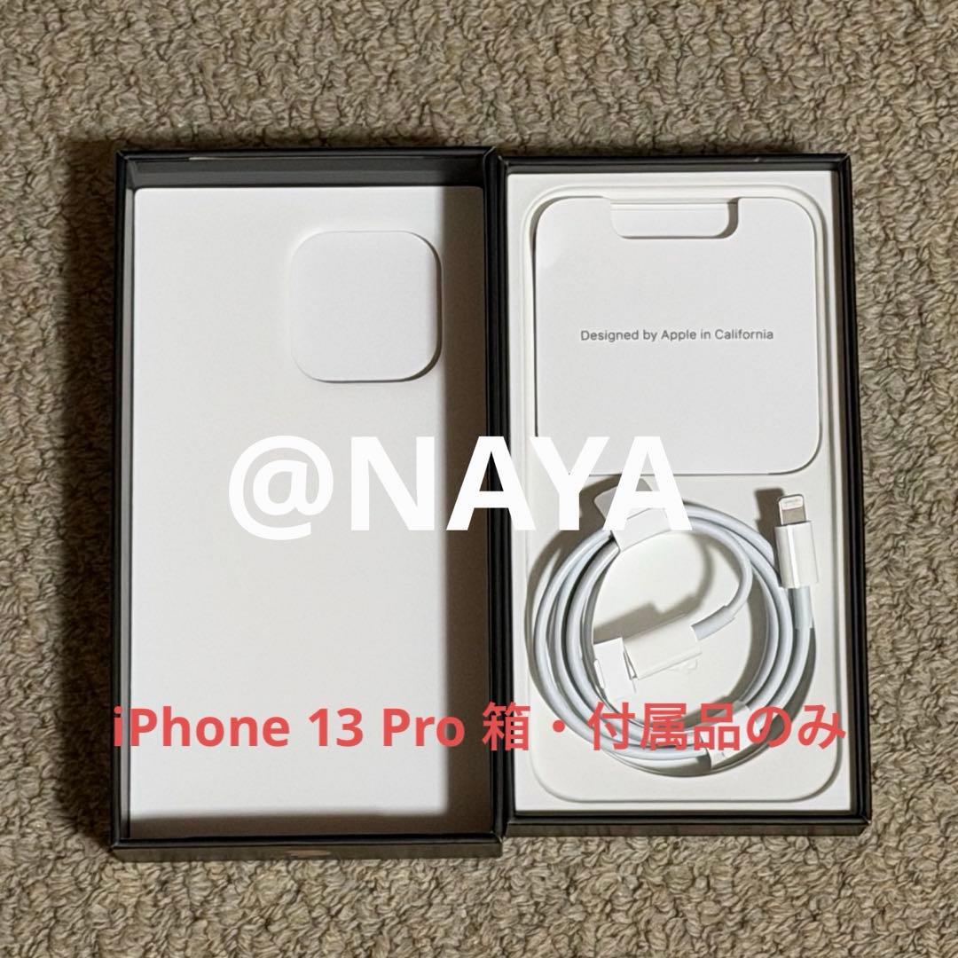 iPhone 13 Pro ゴールド 箱・付属品のみ - メルカリ