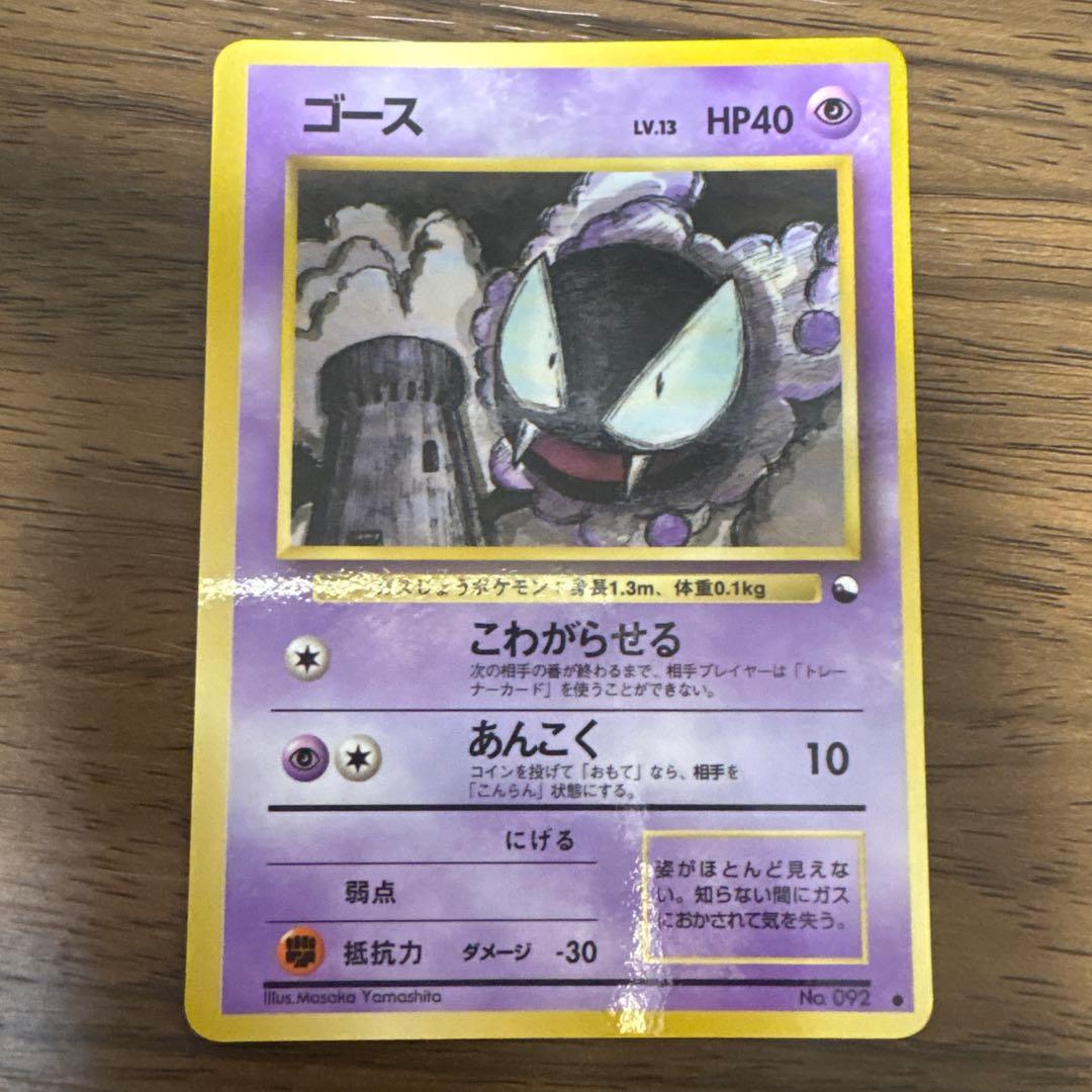 ポケカ 旧裏 ゴース #092 拡張シート - メルカリ