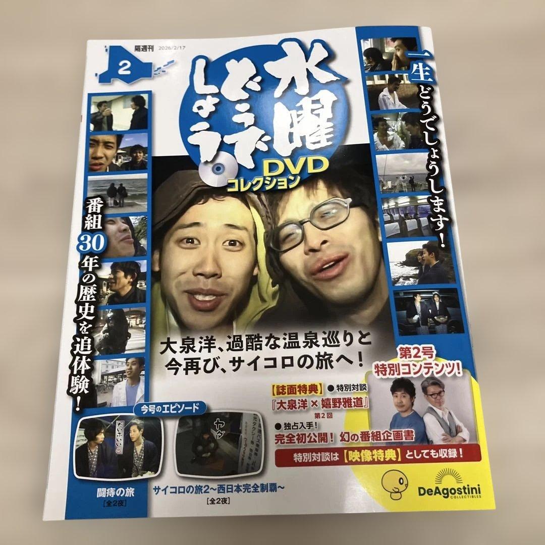 水曜どうでしょう DVDコレクション バインダー ディアゴスティーニ