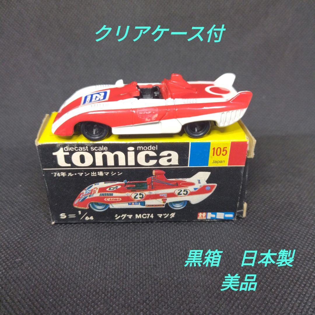 135】トミカ 黒箱 日本製 マツダ シグマ MC74 - メルカリ
