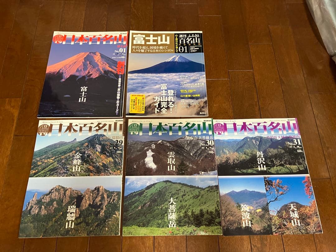 週刊日本の百名山4冊、週刊ふるさと百名山富士山 計5冊 - メルカリ