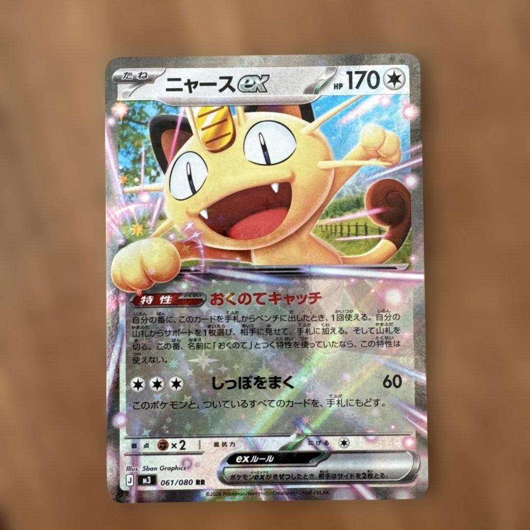 ポケモンカード ニャースex RR HP170 061/080 - メルカリ