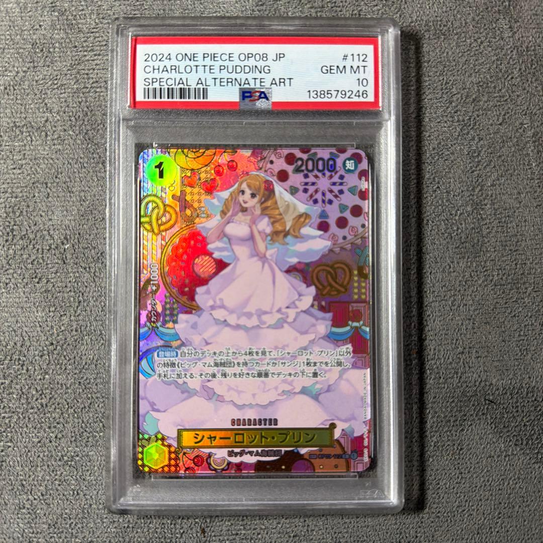 ワンピース シャーロット プリン sp PSA10 - メルカリ