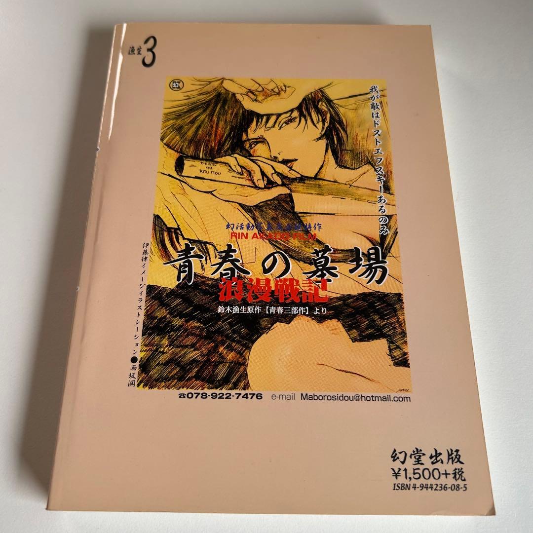 【れあ!! 豆本付き 限定本】 漁生のヒーローグラフィティ60's 鈴木漁生