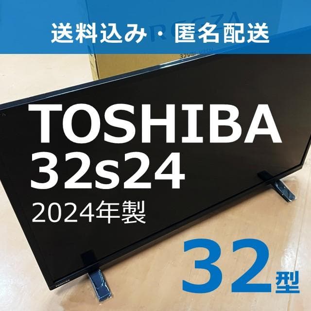 東芝 液晶テレビ REGZA 32S24（24年製）⑨ Amazon | レグザ 32V型 液晶テレビ 32S24 ハイビジョン 外付けHDD 裏