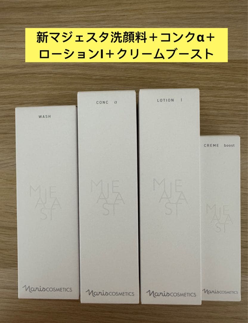 ⭐️新発売⭐️ナリス化粧品⭐️ナリスマジェスタ ウォッシュ＋α＋