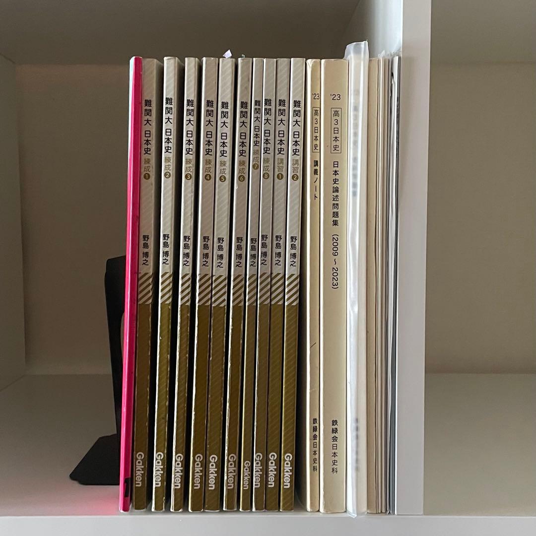 東大日本史 テキスト 東大特進 解答例 野島博之 山中裕典 鉄緑会 東大
