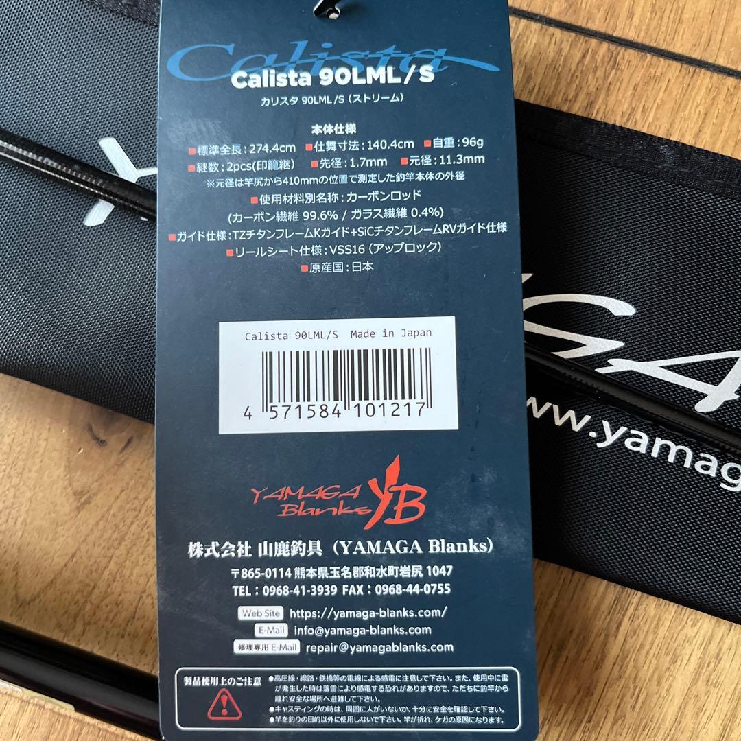 ヤマガブランクス カリスタ 90LML/S - メルカリ