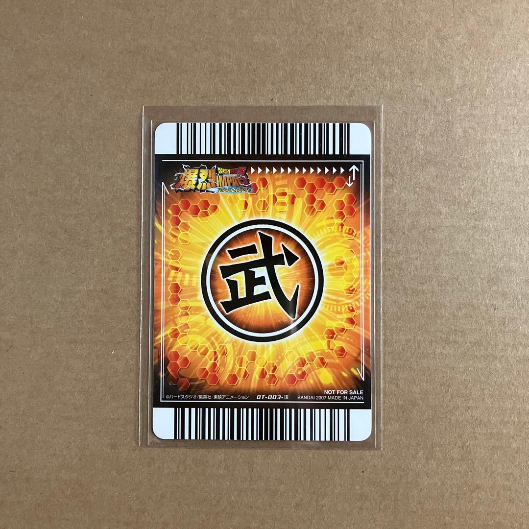 データカードダス ドラゴンボールZ 爆烈インパクト プロモーション