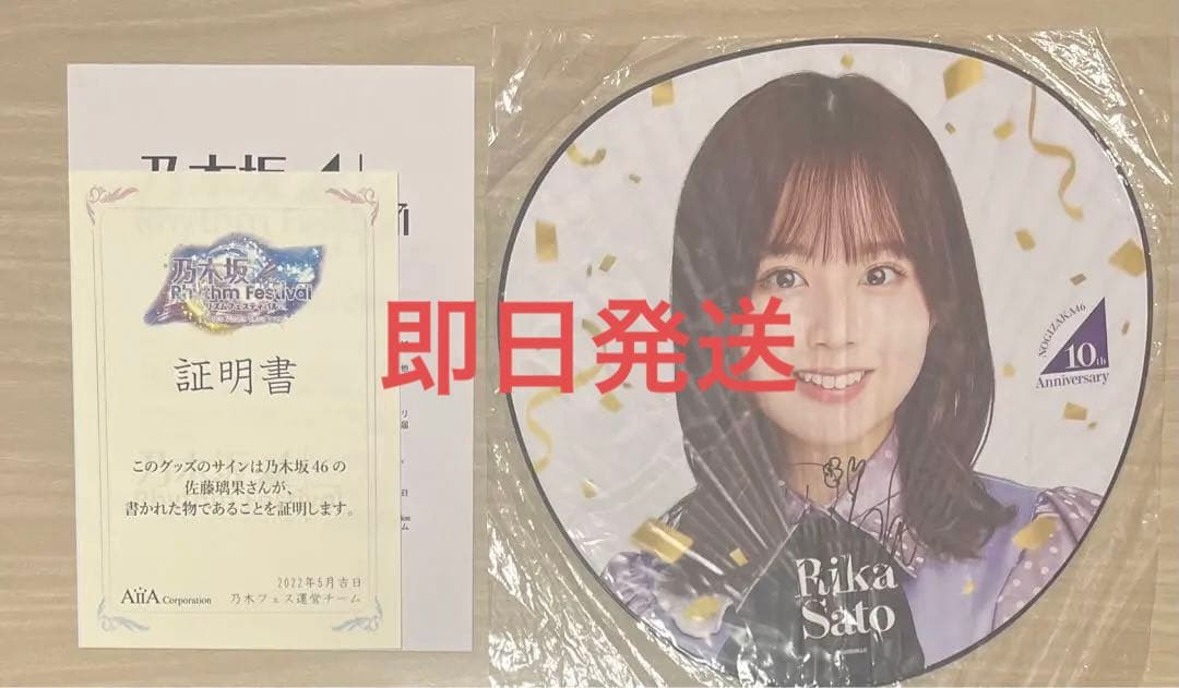乃木坂46 佐藤璃果 乃木フェス 直筆 サイン メンバーデザイン個別