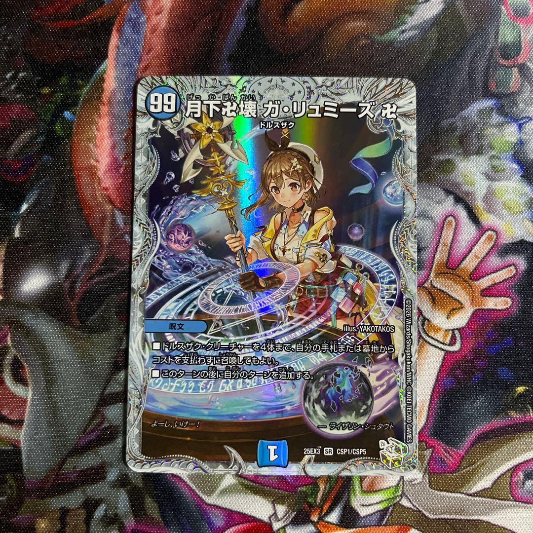 月下卍壊 ガリュミーズ 1枚 ライザのアトリエ - メルカリ