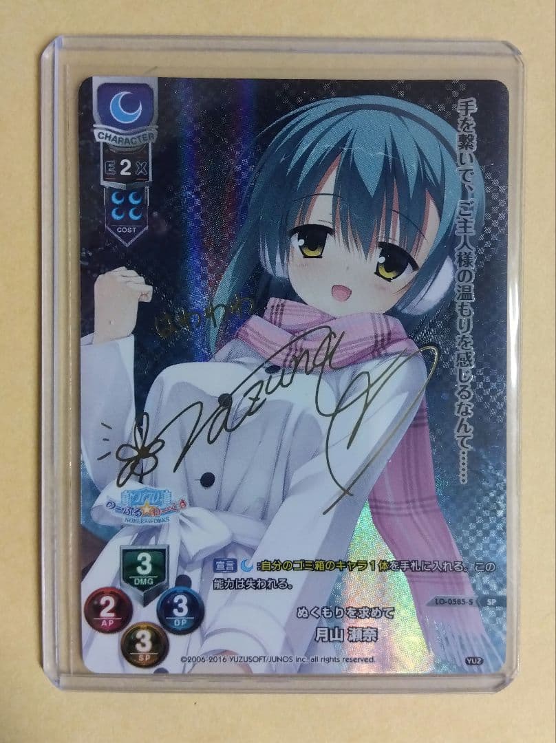 リセ　lycee ぬくもりを求めて/月山 瀬奈 SP 箔押しサインカード SP 月山 瀬奈(サイン入り) 販売 | ゆずソフト 1.0 | Lycee Overture