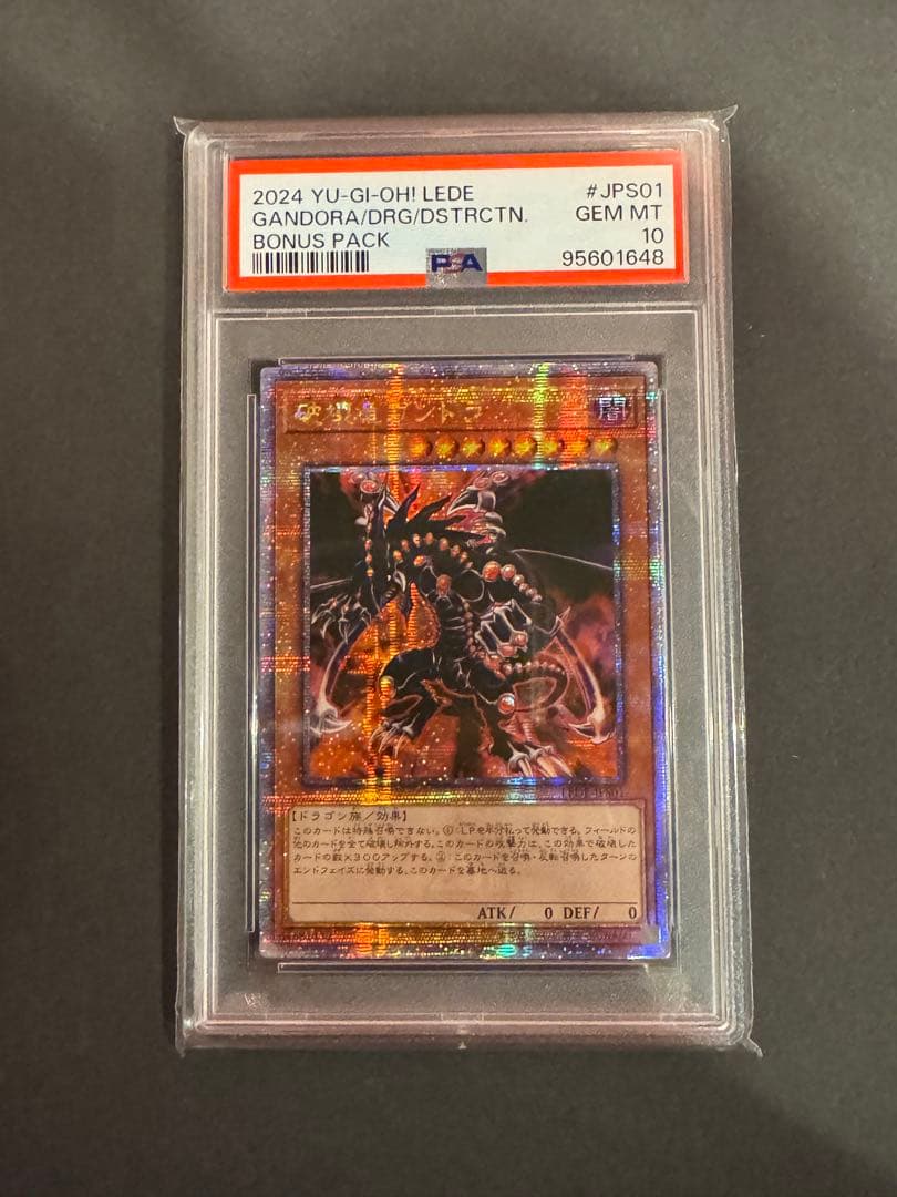 PSA10 破壊竜ガンドラ 25th QCSE クォーターセンチュリー