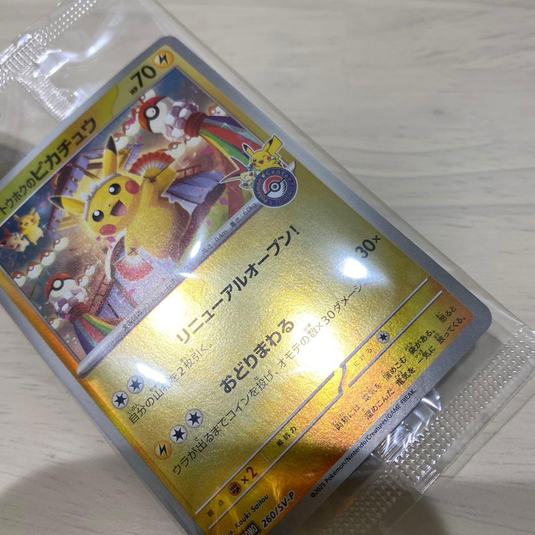 トウホクのピカチュウ 未開封 ポケモンカード - メルカリ