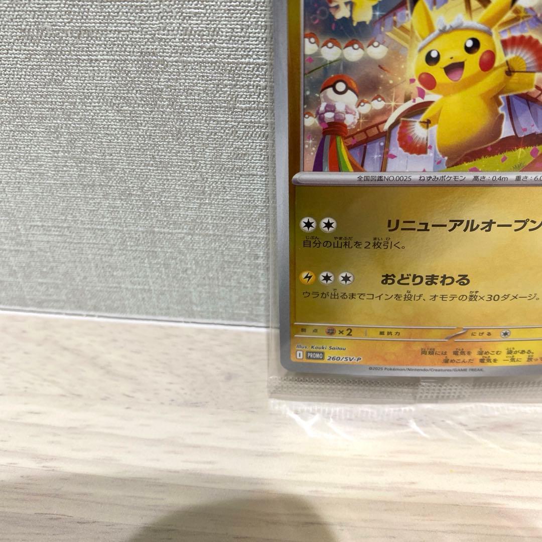 トウホクのピカチュウ 未開封 ポケモンカード - メルカリ
