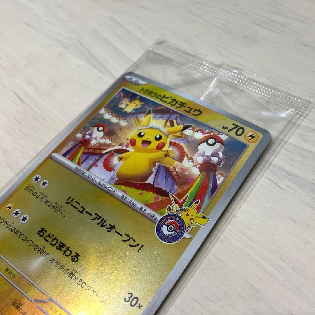 トウホクのピカチュウ 未開封 ポケモンカード - メルカリ