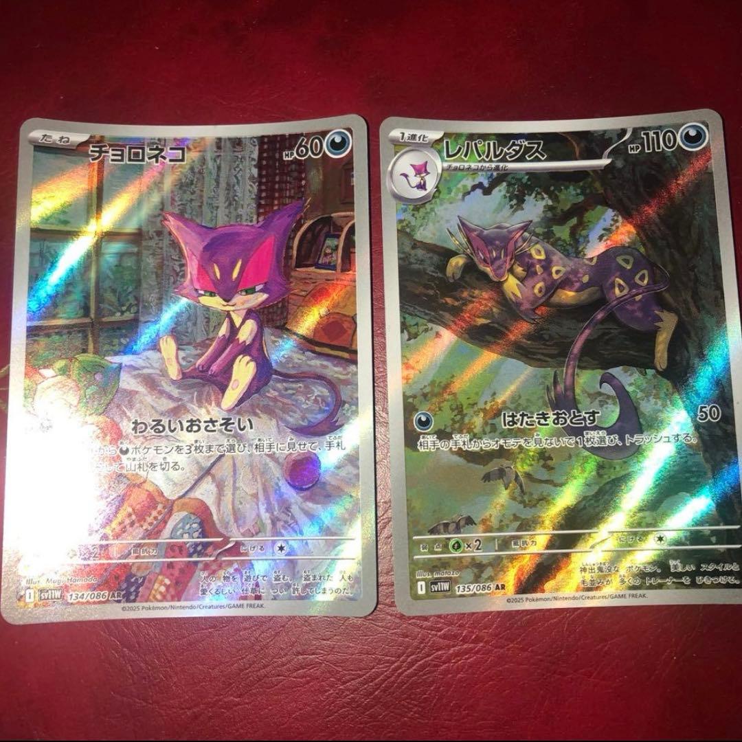 チョロネコ レパルダス AR 2枚セット 進化ライン ポケモンカード