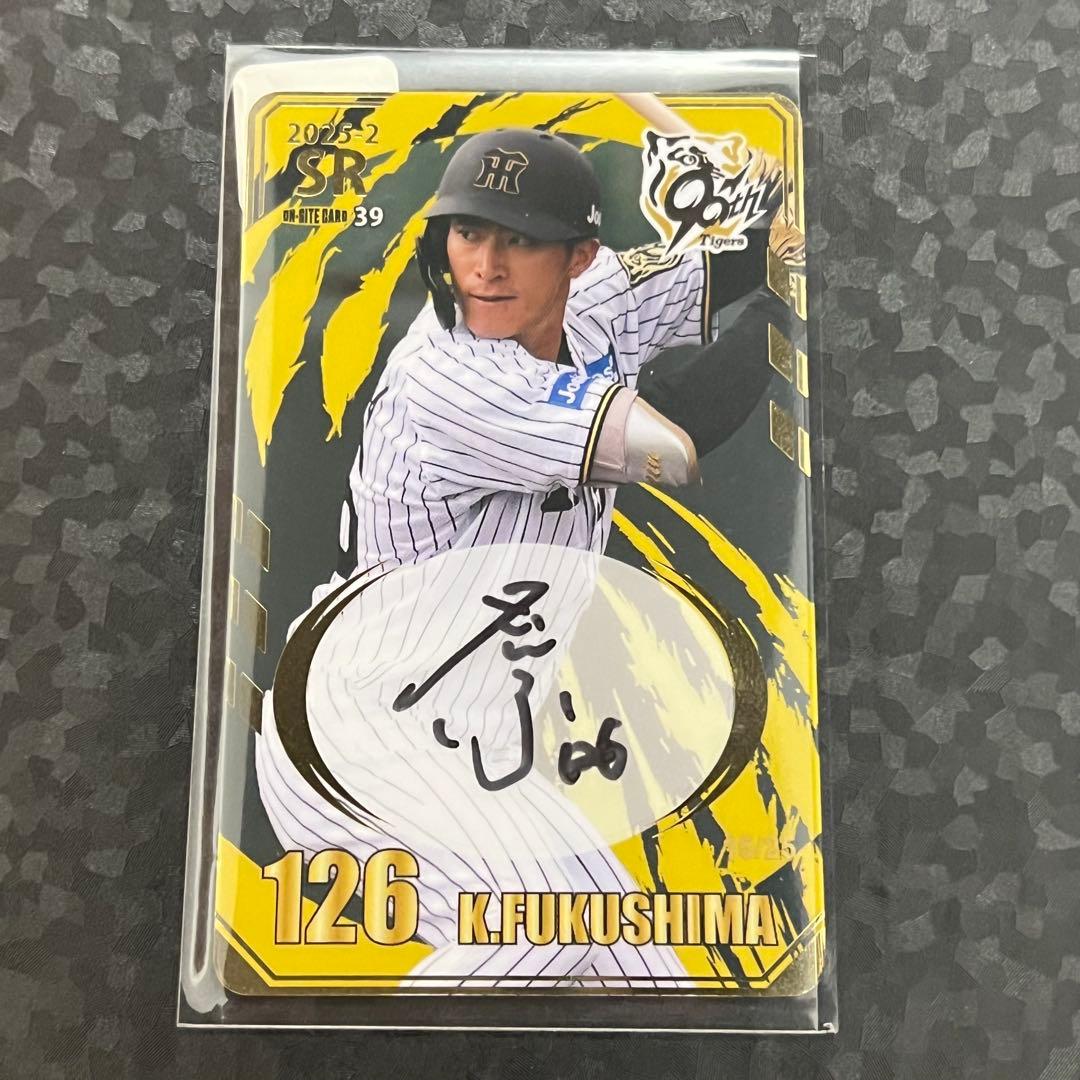 福島圭音 SR 直筆サイン 2025-2 阪神タイガース オンサイトカード