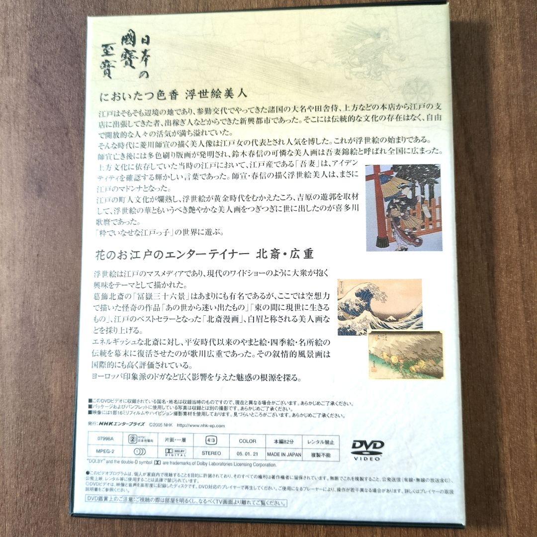 日本の国宝至宝 DVD 全20集 - メルカリ