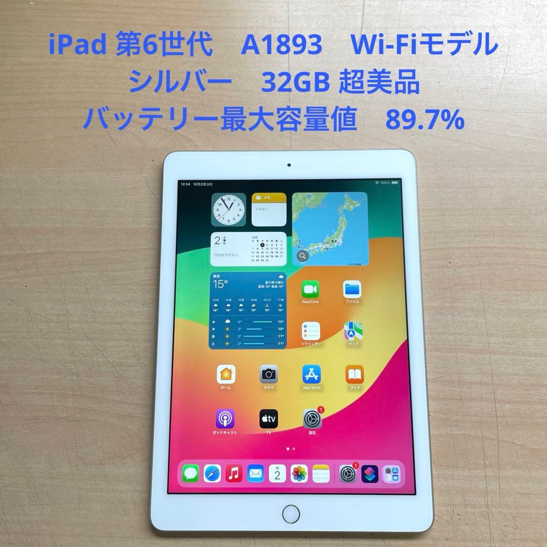 iPad 第6世代　A1893　Wi-Fiモデル　シルバー　32GB 超美品#4 Amazon.co.jp: 【整備済み品】 Apple iPad (第6世代) Wi-Fi +
