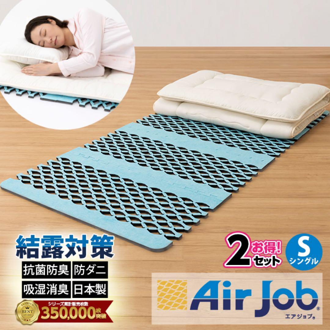 【7/31までの特別価格】すのこ型除湿マット【エアジョブ】　2セット 楽天市場】【クーポンで1000円OFF】除湿マット 除湿シート シングル
