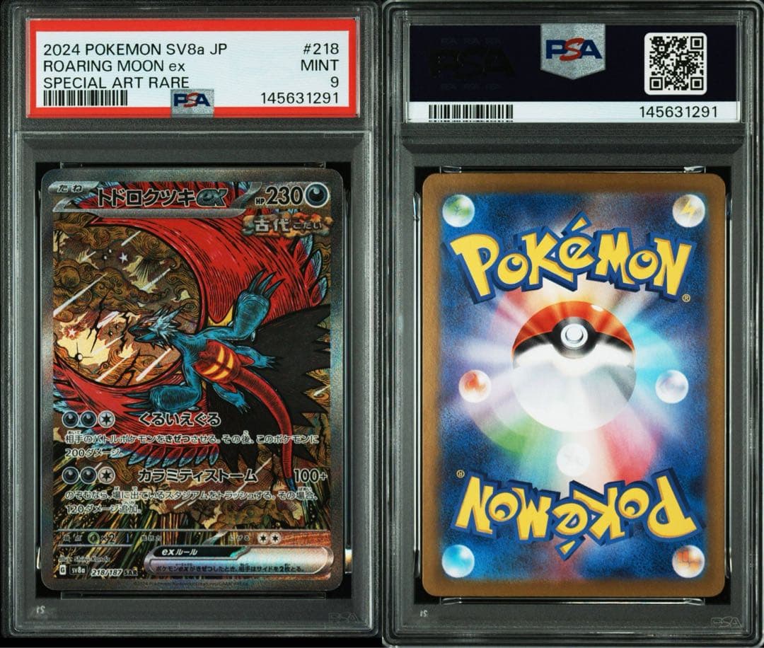 PSA9】トドロクツキex SAR - メルカリ