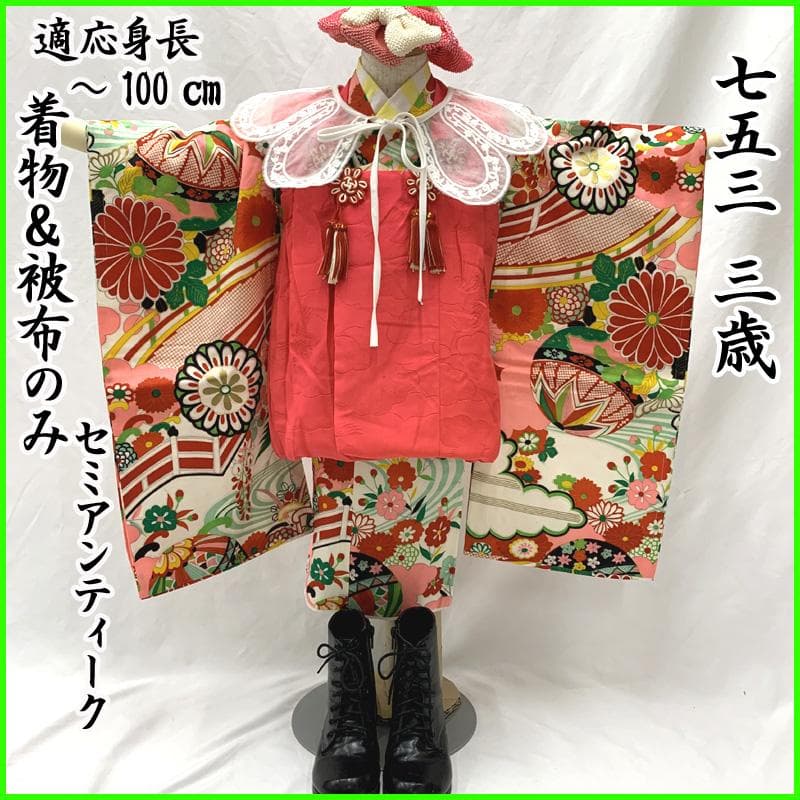 512ag73□七五三 三歳 セミアンティーク 女児 着物&被布 毬 菊 雲取□ SOUBIEN（創美苑） レンタル 七五三 女の子 3歳 着物 被布 フルセット