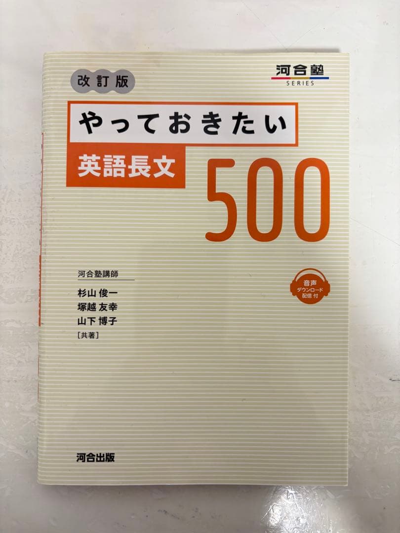 やっておきたい英語長文500 - メルカリ