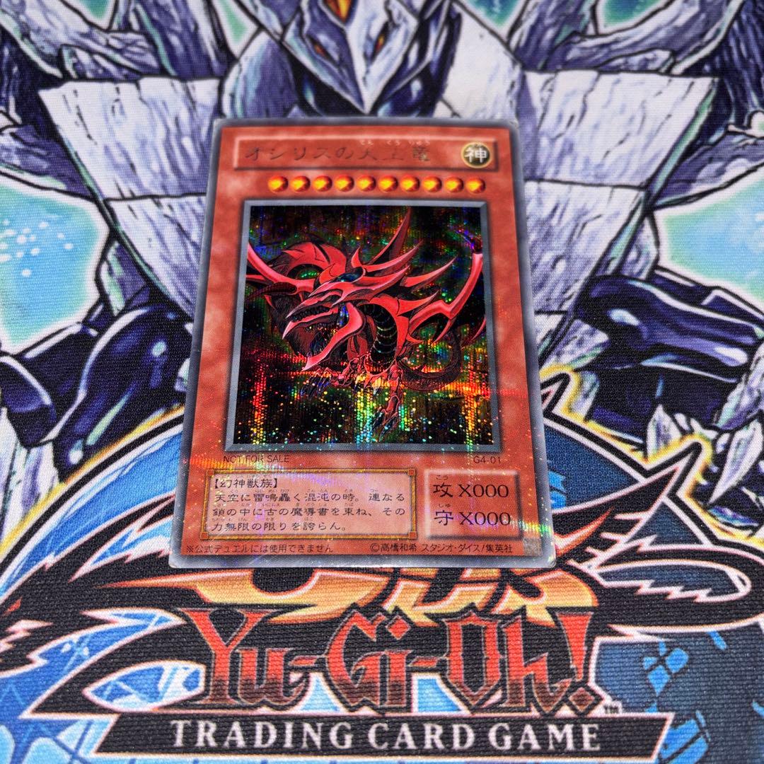 オシリスの天空竜 シークレット G4 遊戯王 - メルカリ