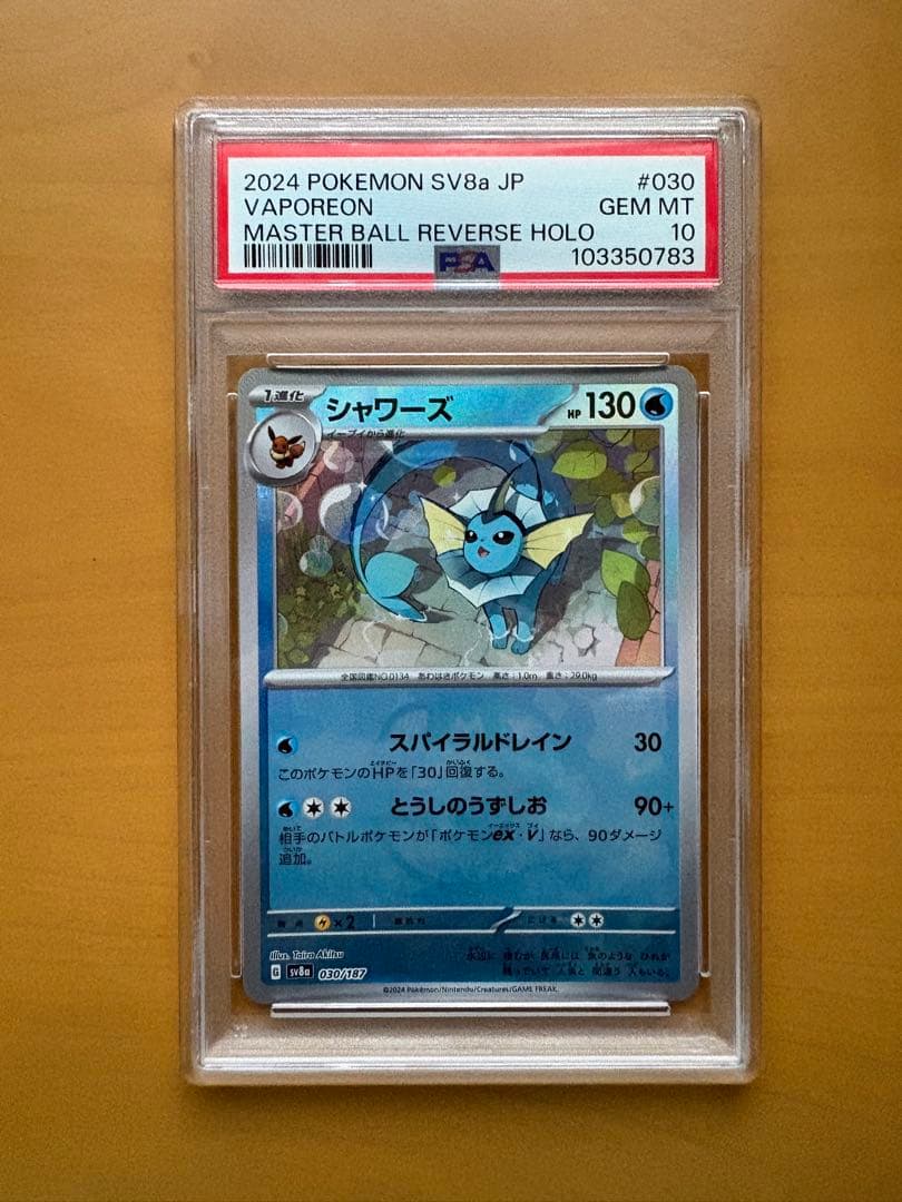 PSA10】シャワーズSV8aテラスタルフェスex 030/187マスボミラー - メルカリ