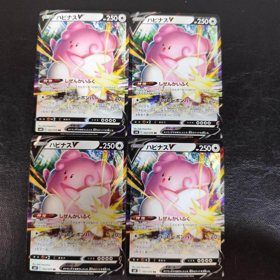 ポケモンカード/ラッキー•ピンプク•ハピナスV(RR)まとめ(10枚) - メルカリ