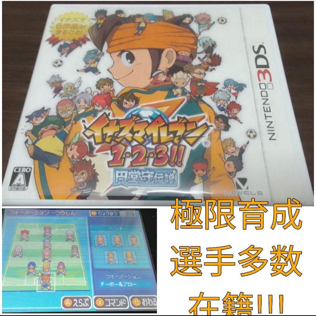 3DS イナズマイレブン1・2・3 円堂守伝説 - メルカリ