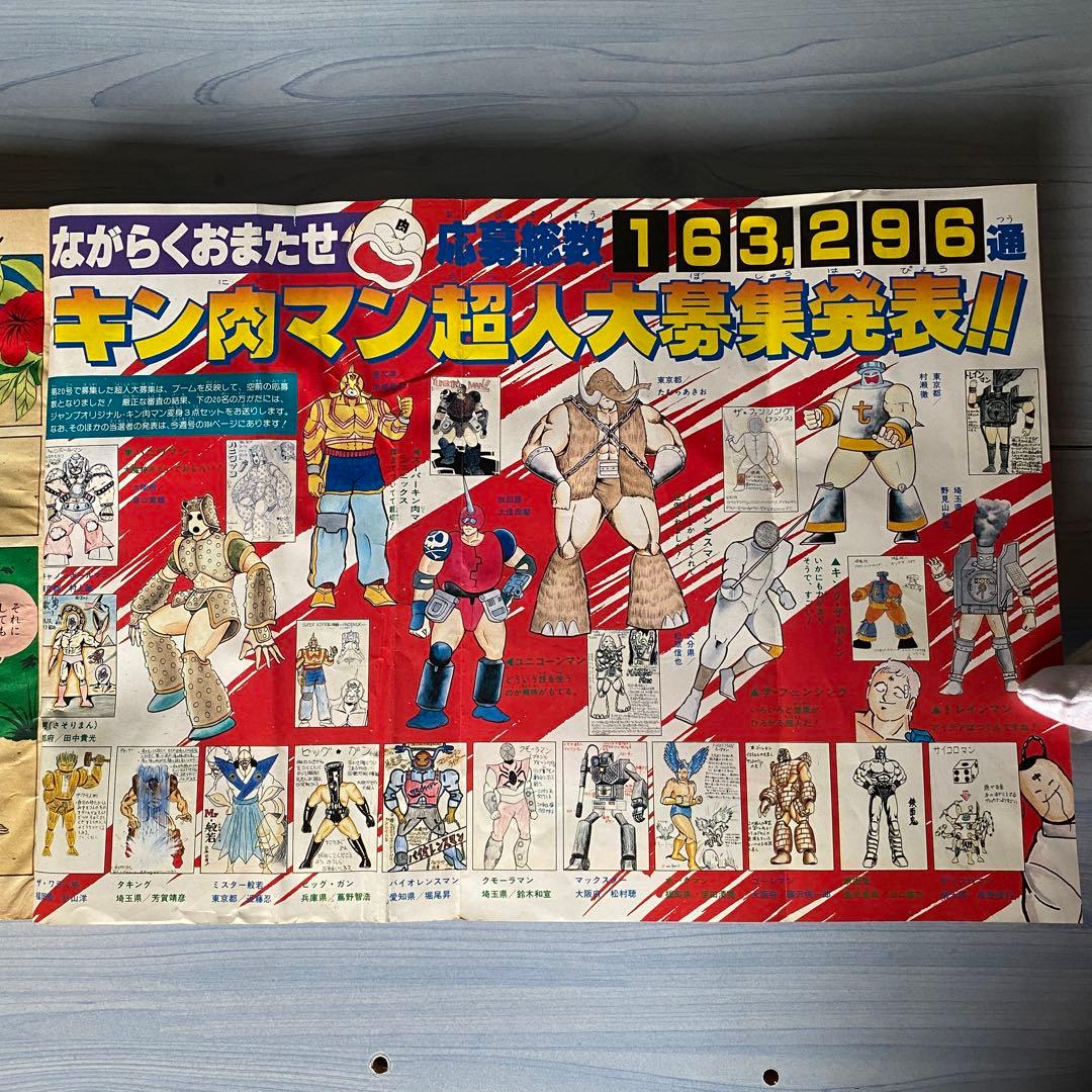 週刊少年ジャンプ 1984年 35号 キン肉マン表紙 - メルカリ