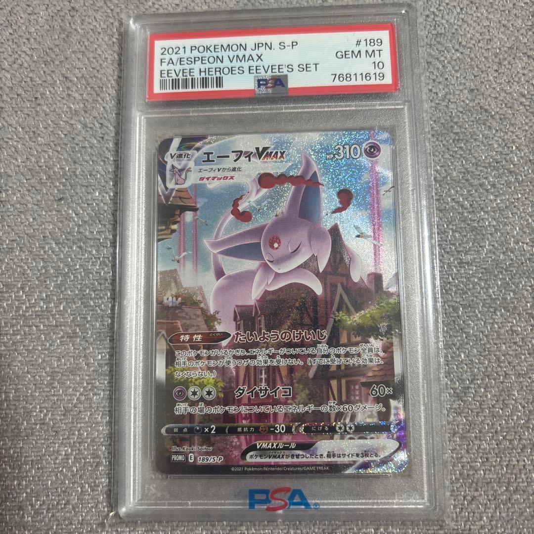 エーフィvmax psa10 - メルカリ