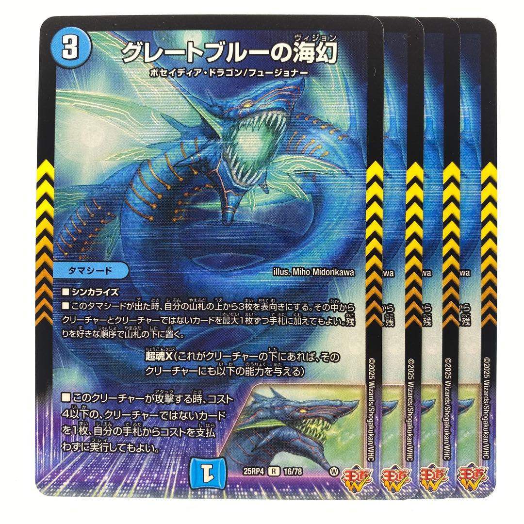 デュエルマスターズ グレートブルーの海幻 4枚 - メルカリ