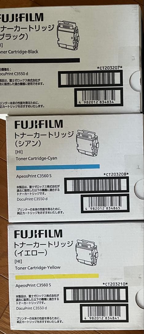 FUJIFILM トナーカートリッジ toner-sanko_fujifilm-ct203576-