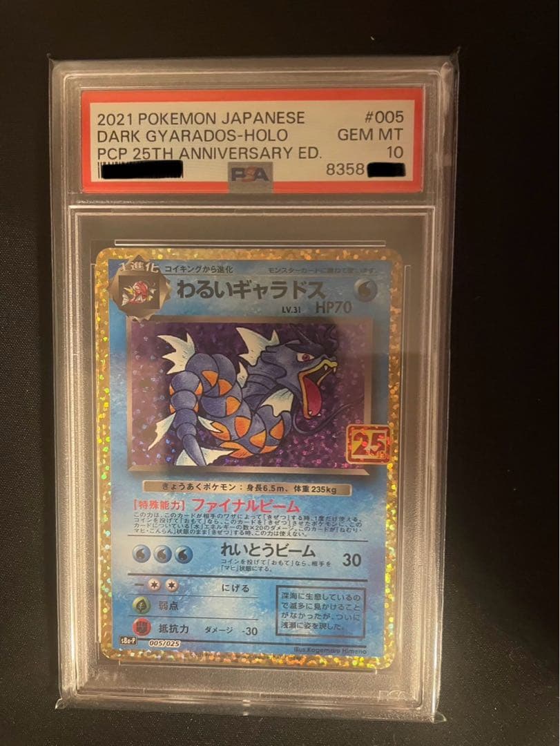 わるいギャラドス プロモカードパック 25th ANNIVERSARY edi… Amazon.co.jp: ポケモンカードゲーム ソード＆シールド 拡張パック