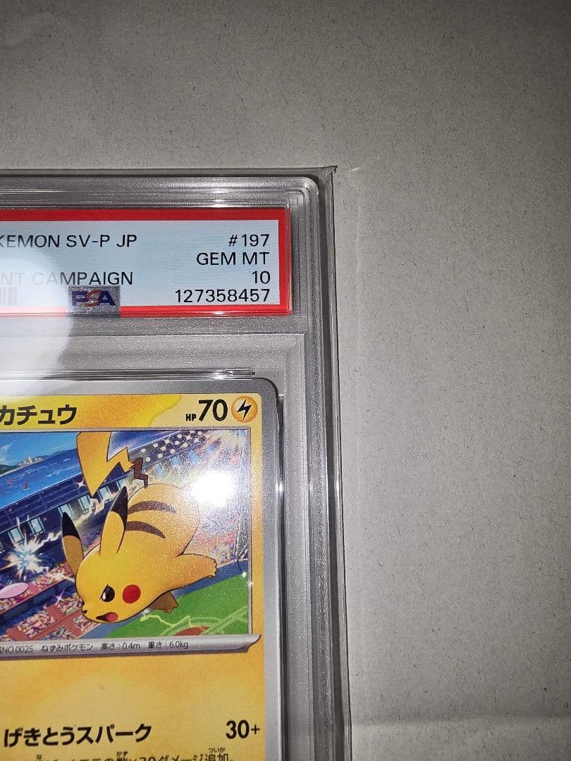 た*し様 《年末セール☆》ピカチュウ PSA10 3つセット《バラ売り不可》