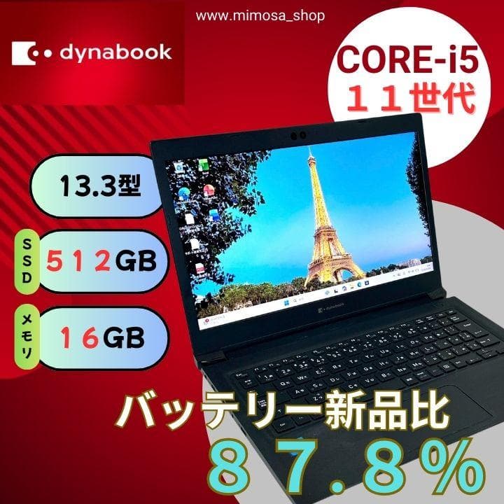【dynabook 】軽量 13型 512GB/16GB ノートパソコン 702 20241128175729_845_.jpg