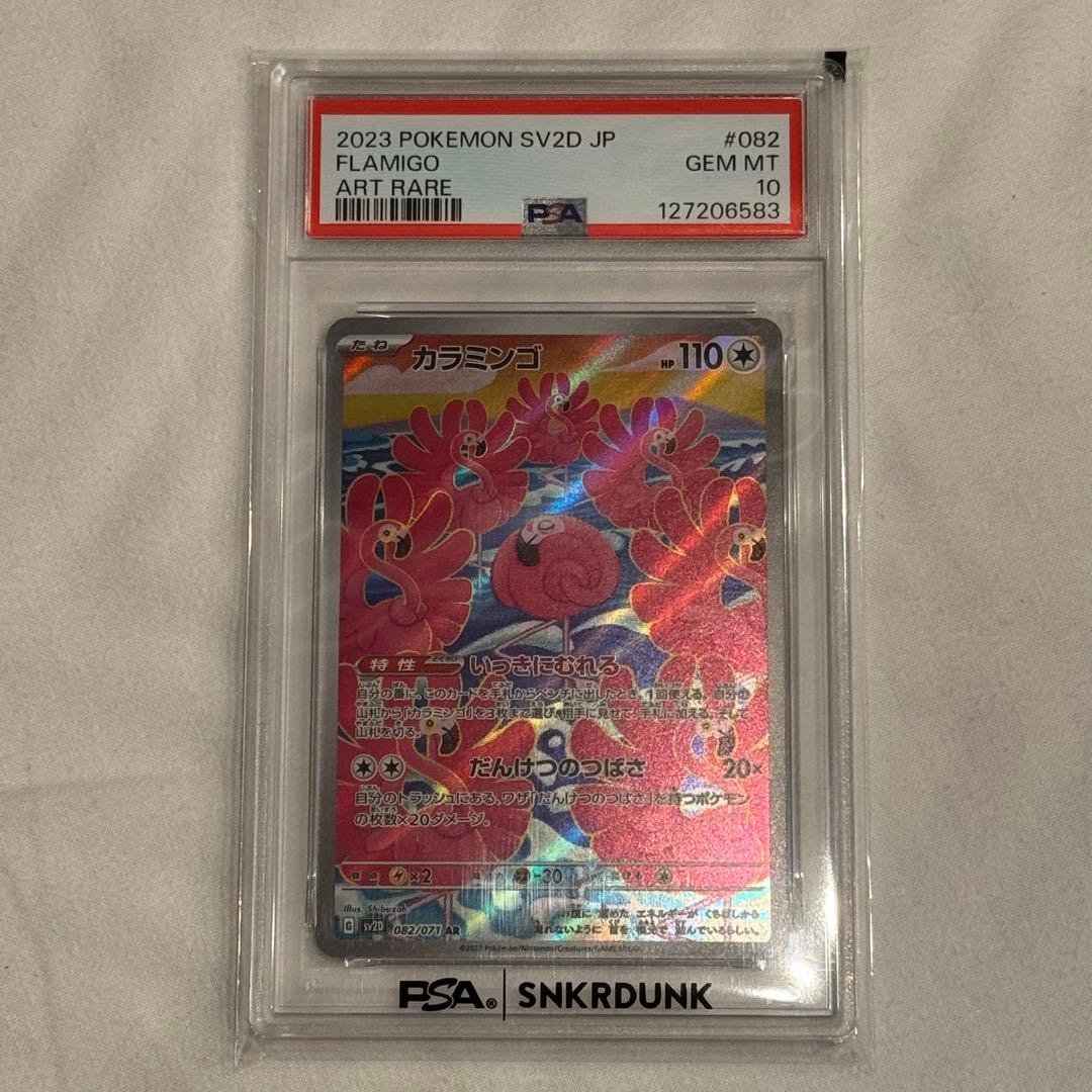 カラミンゴ AR SV2D クレイバースト PSA10 カラミンゴ AR SV2D クレイバースト PSA10 - メルカリ