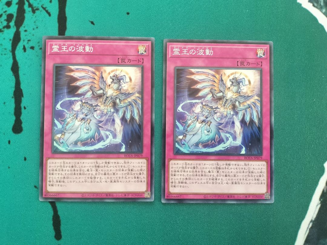 霊王の波動スーパー2枚セット ドミナスインパルス - メルカリ